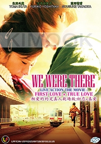 We Were There (Japanese Movie)