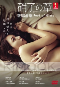 Reed of Glass (Japanese TV Drama)