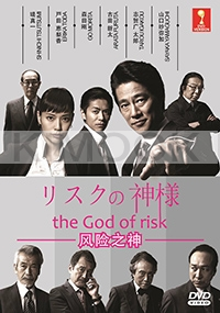 The Good of Risk (Japanese TV Drama)