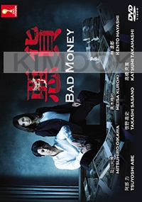 Bad Money (Japanese TV Drama)