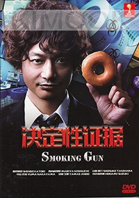 Smoking Gun (Japanese TV Drama)