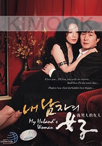 My Man's Woman (Korean TV Drama)