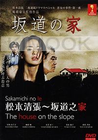 The House on the Slope (Japanese Movie)