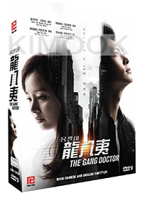 The Gang Doctor (Korean TV Series)