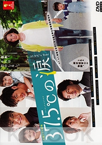 37.5 C no Namida (Japanese TV Drama)