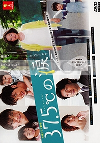 37.5 C no Namida (Japanese TV Drama)