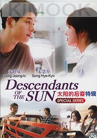 Descendants Of The Sun Special Series (Special Movie)