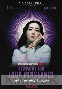 Sympathy for lady Vengeance (Korean Movie)