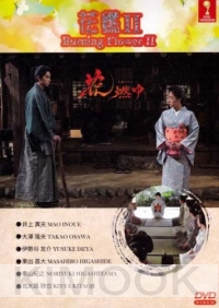 Burning Flowers 2 (Japanese TV Drama)