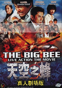 The Big Bee - The Movie (Japanese Movie)