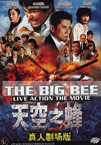 The Big Bee - The Movie (Japanese Movie)