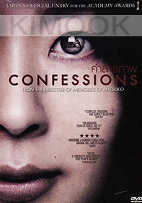 Confessions (Japanese Movie)
