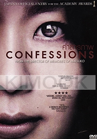 Confessions (Japanese Movie)