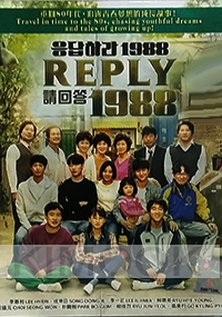 Reply 1988 (8-DVD, 20 Episodes, Korean TV Drama)
