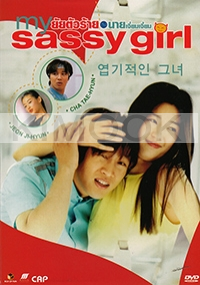 My Sassy Girl (Region 3 DVD Version, Korean Movie)