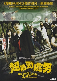 Virgin Psychics (Japanese Movie)