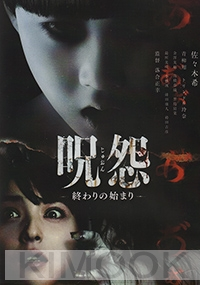 Ju-on : Begining of the End (Japanese Movie)