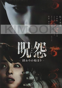 Ju-on : Begining of the End (Japanese Movie)