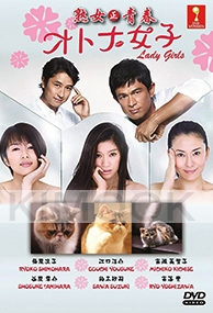 Lady Girls (Japanese TV Dama)