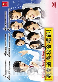 High School Chorus (Japanese TV Drama)