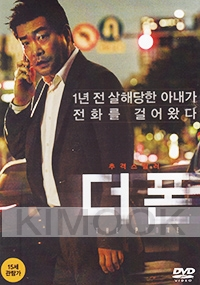 The Phone (Korean Movie)