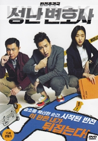 The Advocate : A Missing Body (Korean Movie