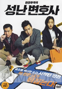 The Advocate : A Missing Body (Korean Movie