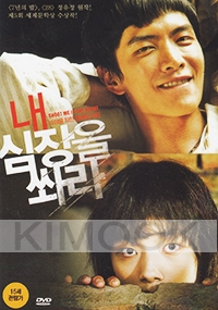 Shoot Me in the Heart (Korean Movie)