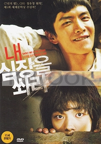 Shoot Me in the Heart (Korean Movie)