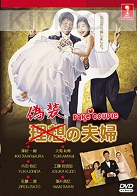 Fake Couple (Japanese Drama)