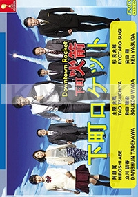 Downtown Rocket (Japanese Drama)