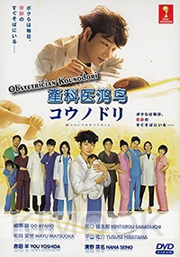 Obstetrician Kounodori (Japanese TV Drama)