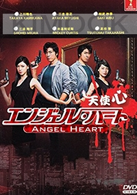Angel Heart (Japanese Drama)
