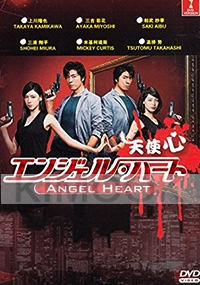 Angel Heart (Japanese Drama)