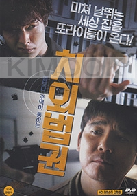 Untouchable Lawmen (Korean Movie)