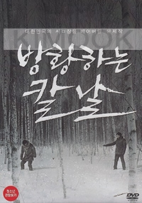 Broken (Korean Movie)