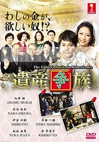 The Family's Battle for Inheritance (Japanese TV Drama)