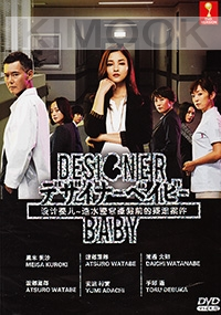 Designer Baby (Japanese TV Drama)