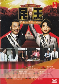 Prime Minister (Japanese Drama)