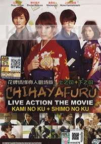 Chihayafuru: Kami No Ku + Shimo No Ku (Japanese Movie)