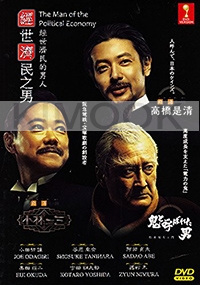 The Man Of The Political Economy (Japanese TV Series)