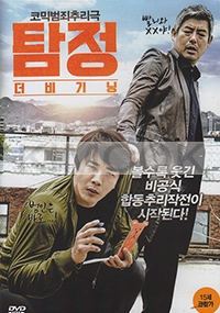 The Accident Detective (Korean Movie)