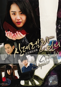 Cinderella's Sister (Korean Series)