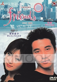 Friends (Japanese TV Drama)