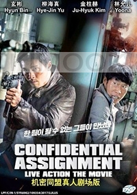 Confidential Assignment (Korean Movie)