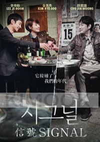 Signal (Korean TV Series)