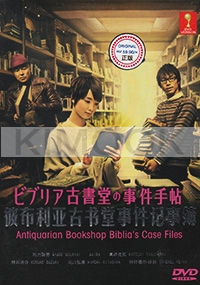 Antiquarian Bookshop Biblia's Case Files (Japanese TV Drama)