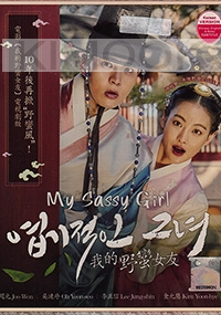 My Sassy Girl 2017 (Korean TV Series)