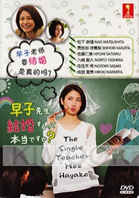 The Single Teacher Miss Hayako (Japanese TV Series)