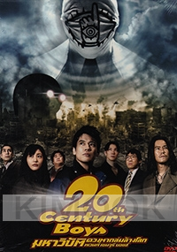 Twentieth Century Boys 1 (Japanese Movie DVD)